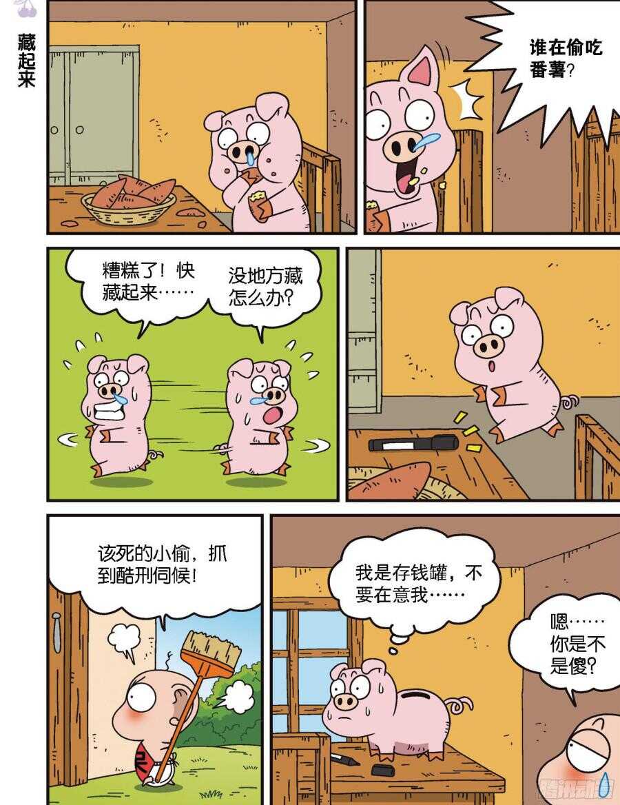 《呆头农场》漫画最新章节第101回免费下拉式在线观看章节第【5】张图片