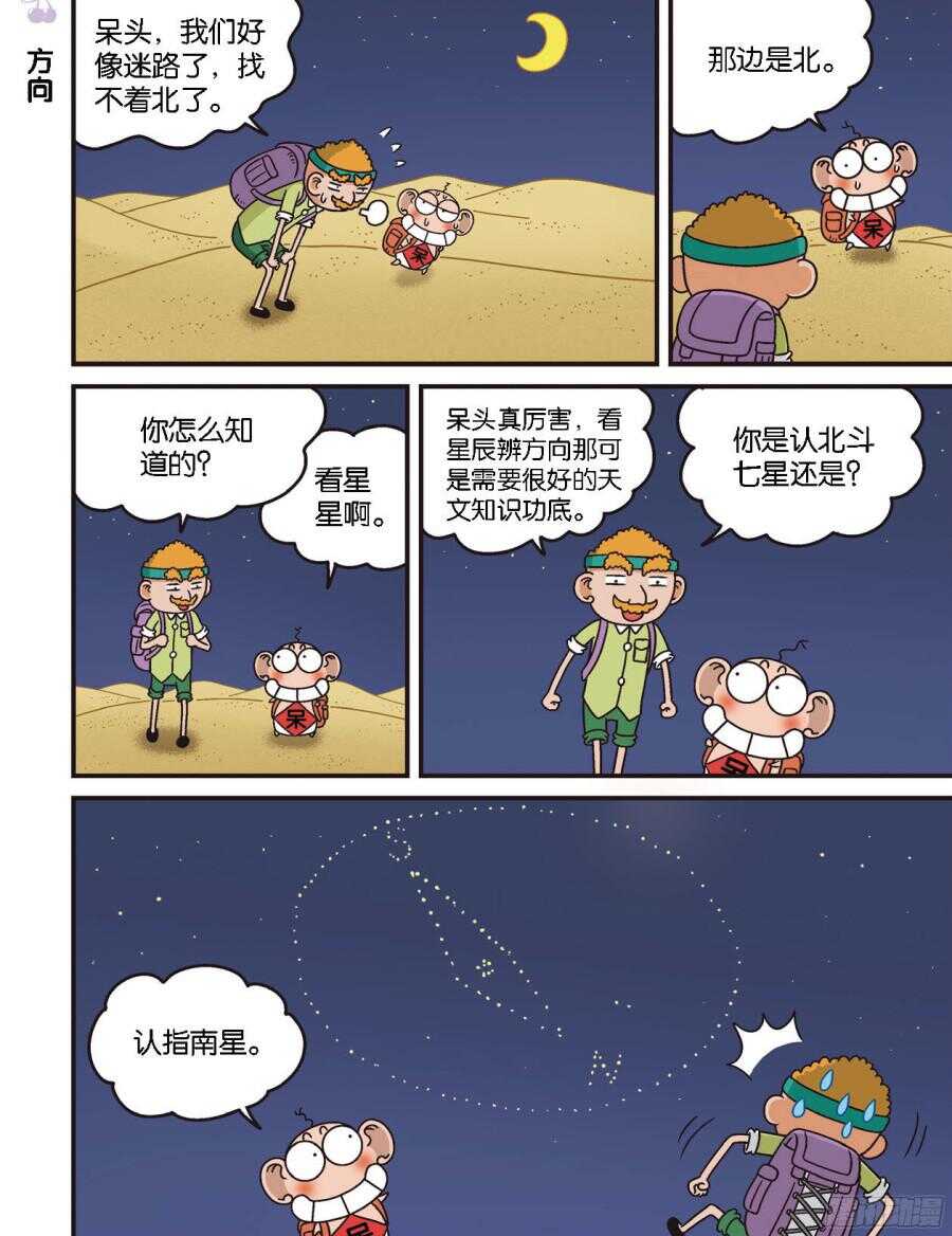 《呆头农场》漫画最新章节第101回免费下拉式在线观看章节第【8】张图片