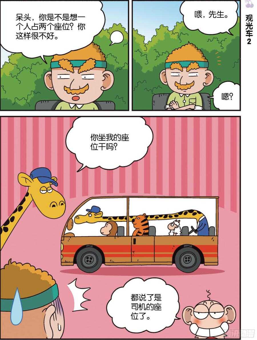 《呆头农场》漫画最新章节第102回免费下拉式在线观看章节第【1】张图片