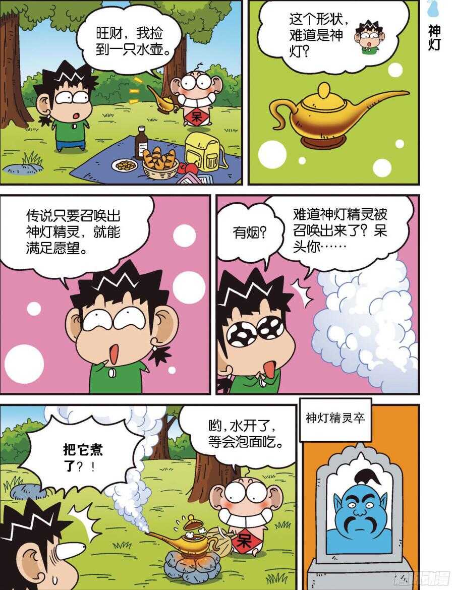 《呆头农场》漫画最新章节第102回免费下拉式在线观看章节第【10】张图片