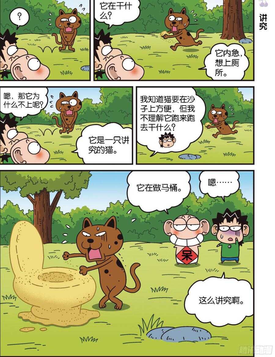 《呆头农场》漫画最新章节第102回免费下拉式在线观看章节第【3】张图片