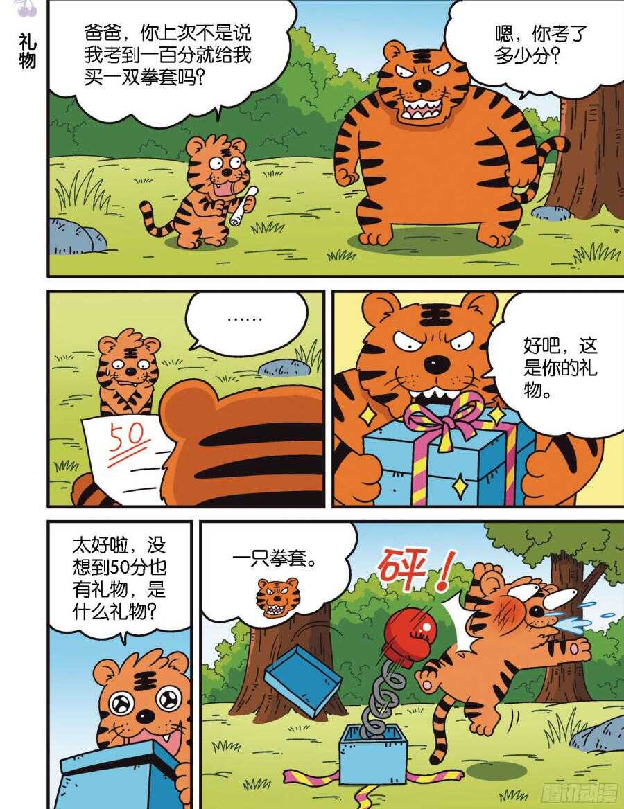 《呆头农场》漫画最新章节第102回免费下拉式在线观看章节第【6】张图片