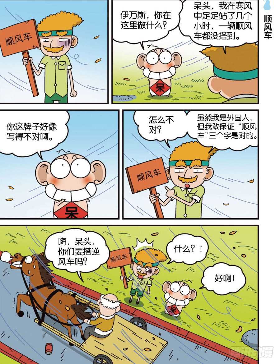 《呆头农场》漫画最新章节第103回免费下拉式在线观看章节第【1】张图片