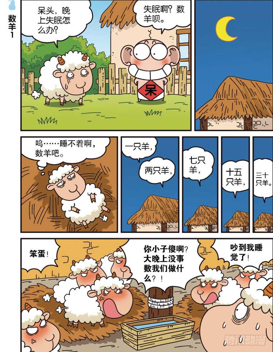 《呆头农场》漫画最新章节第103回免费下拉式在线观看章节第【2】张图片