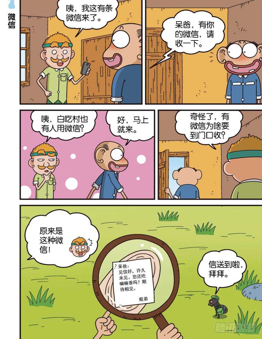 《呆头农场》漫画最新章节第103回免费下拉式在线观看章节第【4】张图片