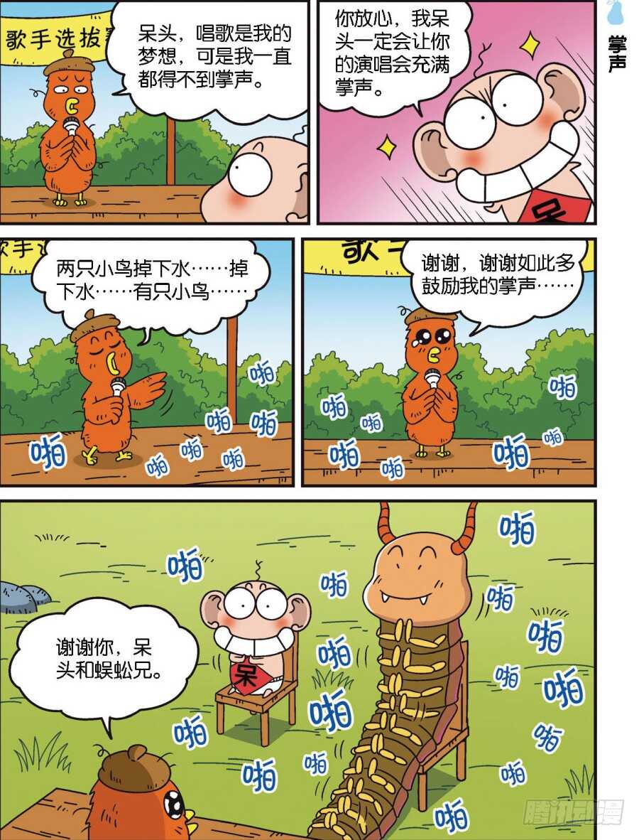 《呆头农场》漫画最新章节第103回免费下拉式在线观看章节第【7】张图片