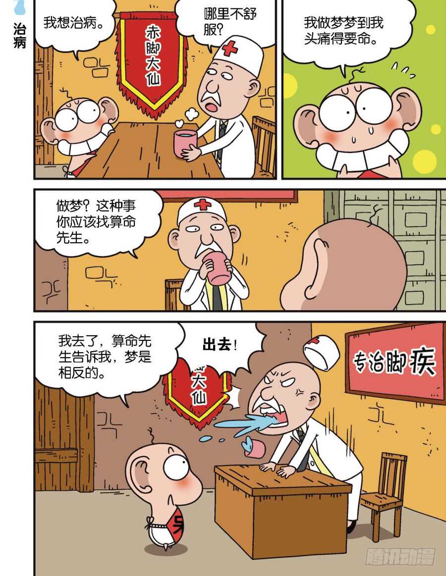 《呆头农场》漫画最新章节第103回免费下拉式在线观看章节第【8】张图片