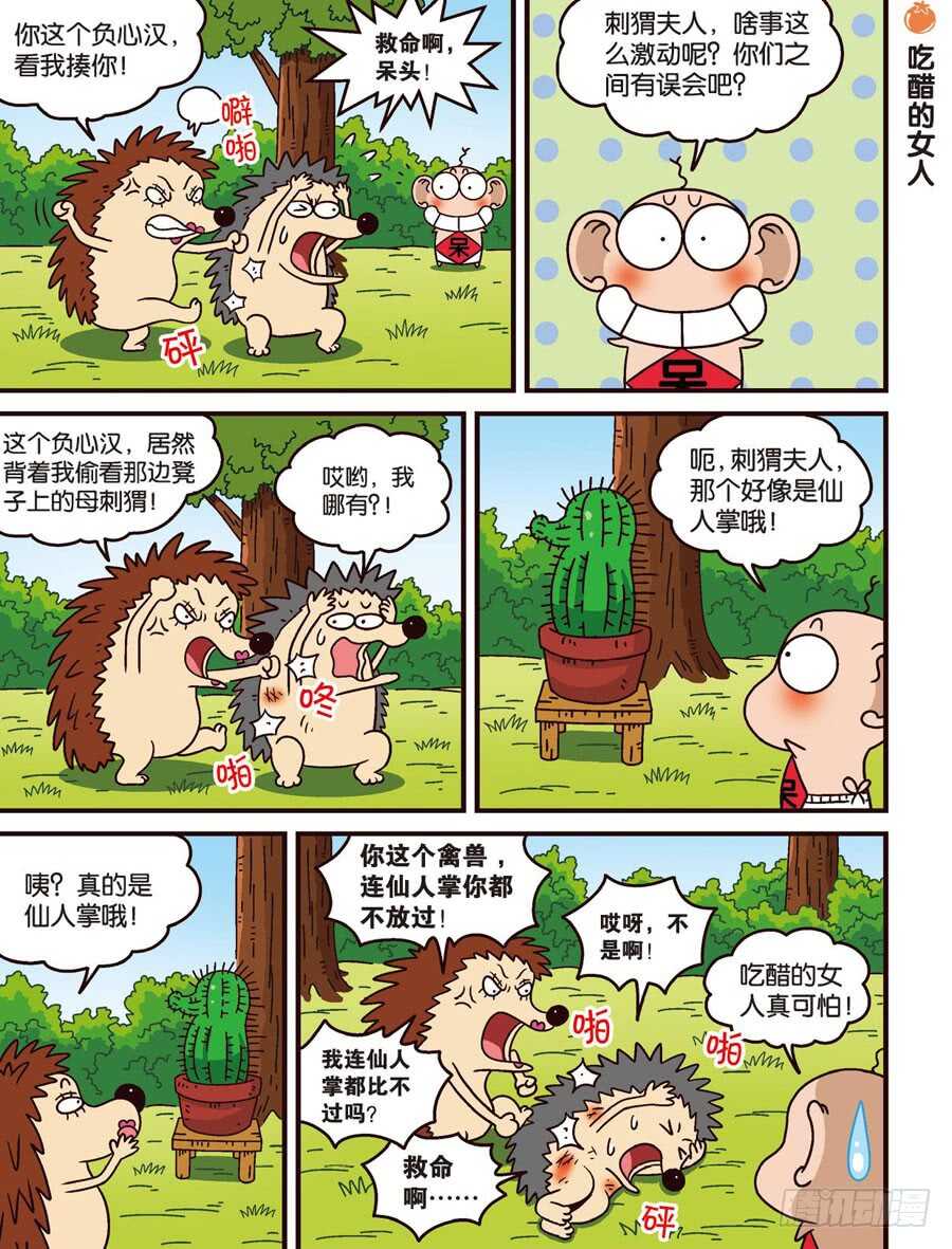 《呆头农场》漫画最新章节第104回免费下拉式在线观看章节第【2】张图片