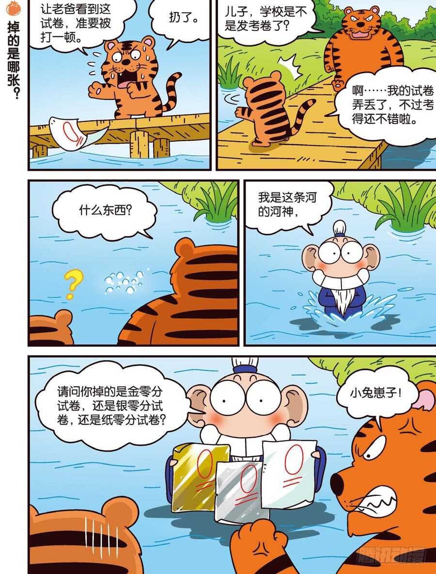 《呆头农场》漫画最新章节第104回免费下拉式在线观看章节第【3】张图片