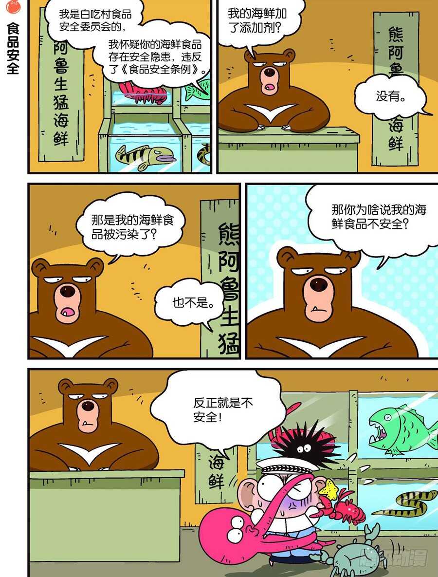 《呆头农场》漫画最新章节第104回免费下拉式在线观看章节第【7】张图片