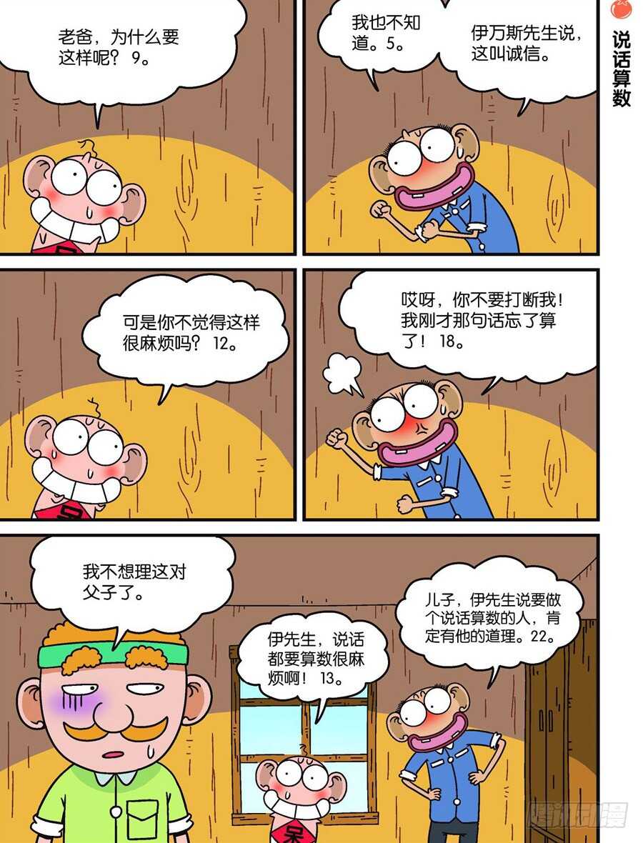 《呆头农场》漫画最新章节第104回免费下拉式在线观看章节第【8】张图片