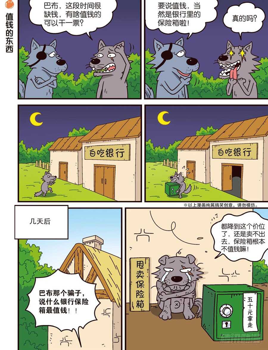 《呆头农场》漫画最新章节第104回免费下拉式在线观看章节第【9】张图片