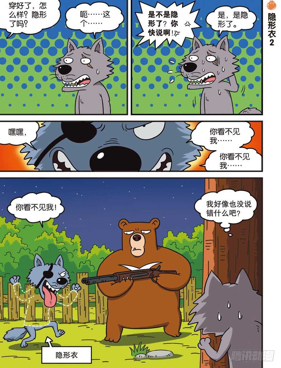 《呆头农场》漫画最新章节第105回免费下拉式在线观看章节第【7】张图片