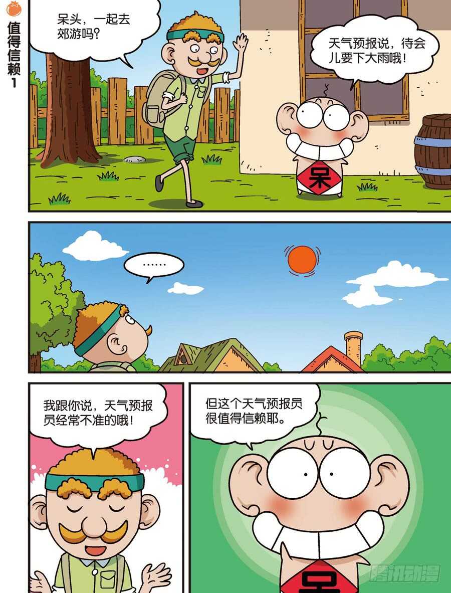 《呆头农场》漫画最新章节第105回免费下拉式在线观看章节第【8】张图片