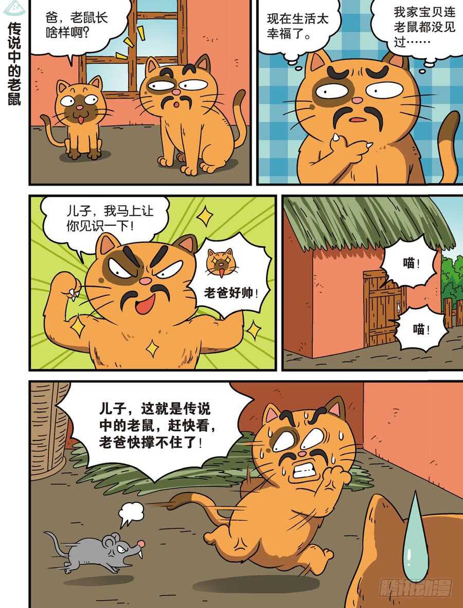 《呆头农场》漫画最新章节第106回免费下拉式在线观看章节第【3】张图片