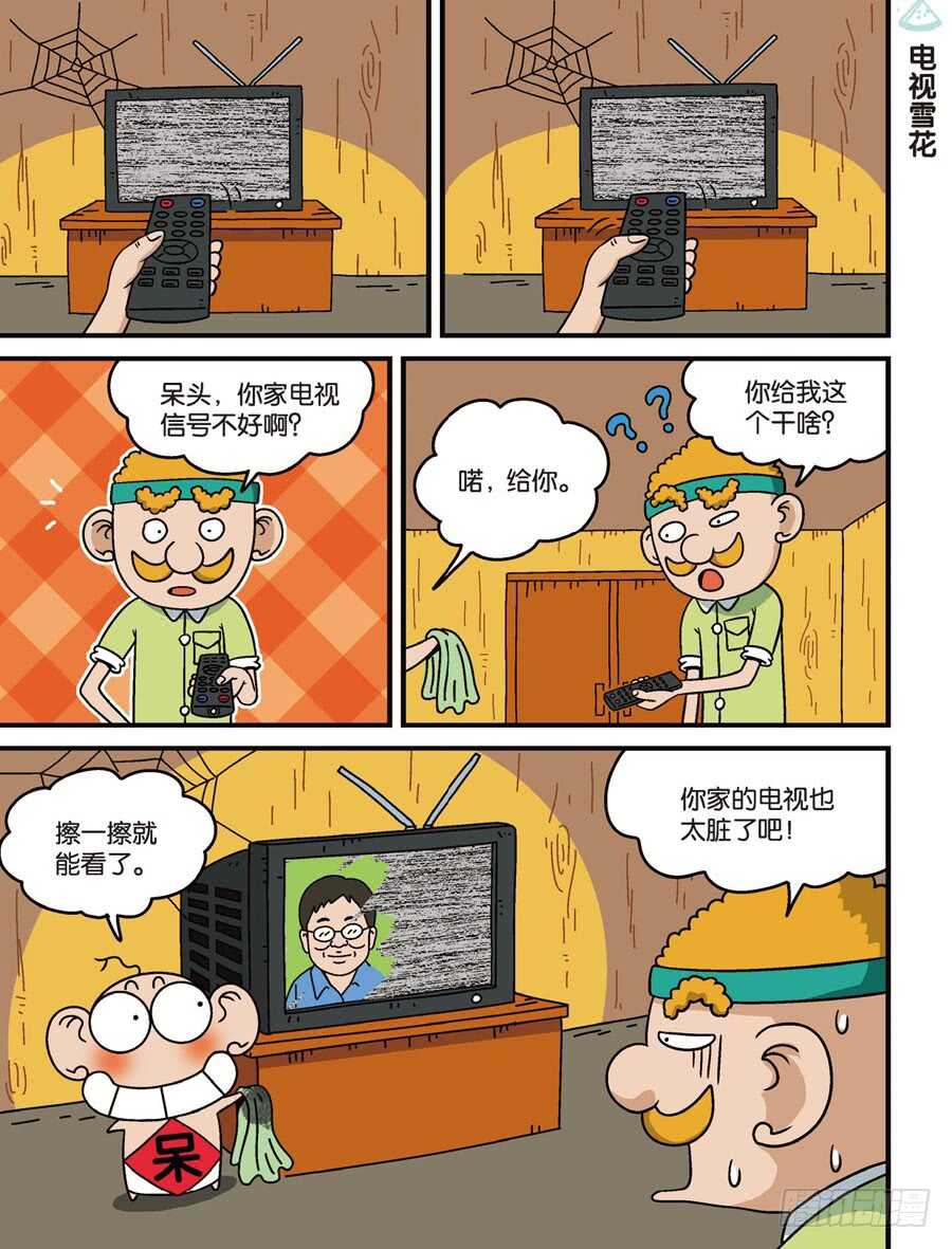 《呆头农场》漫画最新章节第106回免费下拉式在线观看章节第【6】张图片