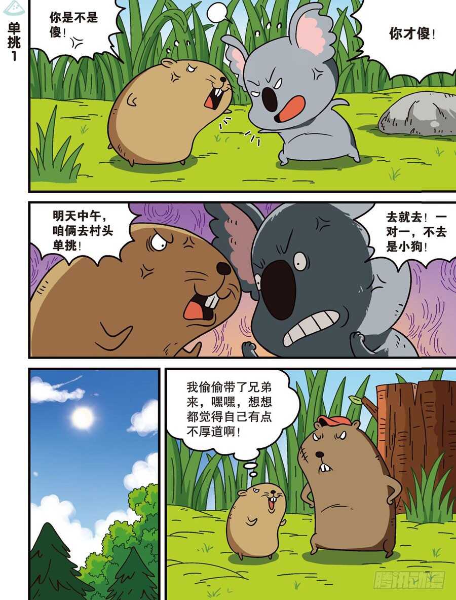 《呆头农场》漫画最新章节第106回免费下拉式在线观看章节第【7】张图片