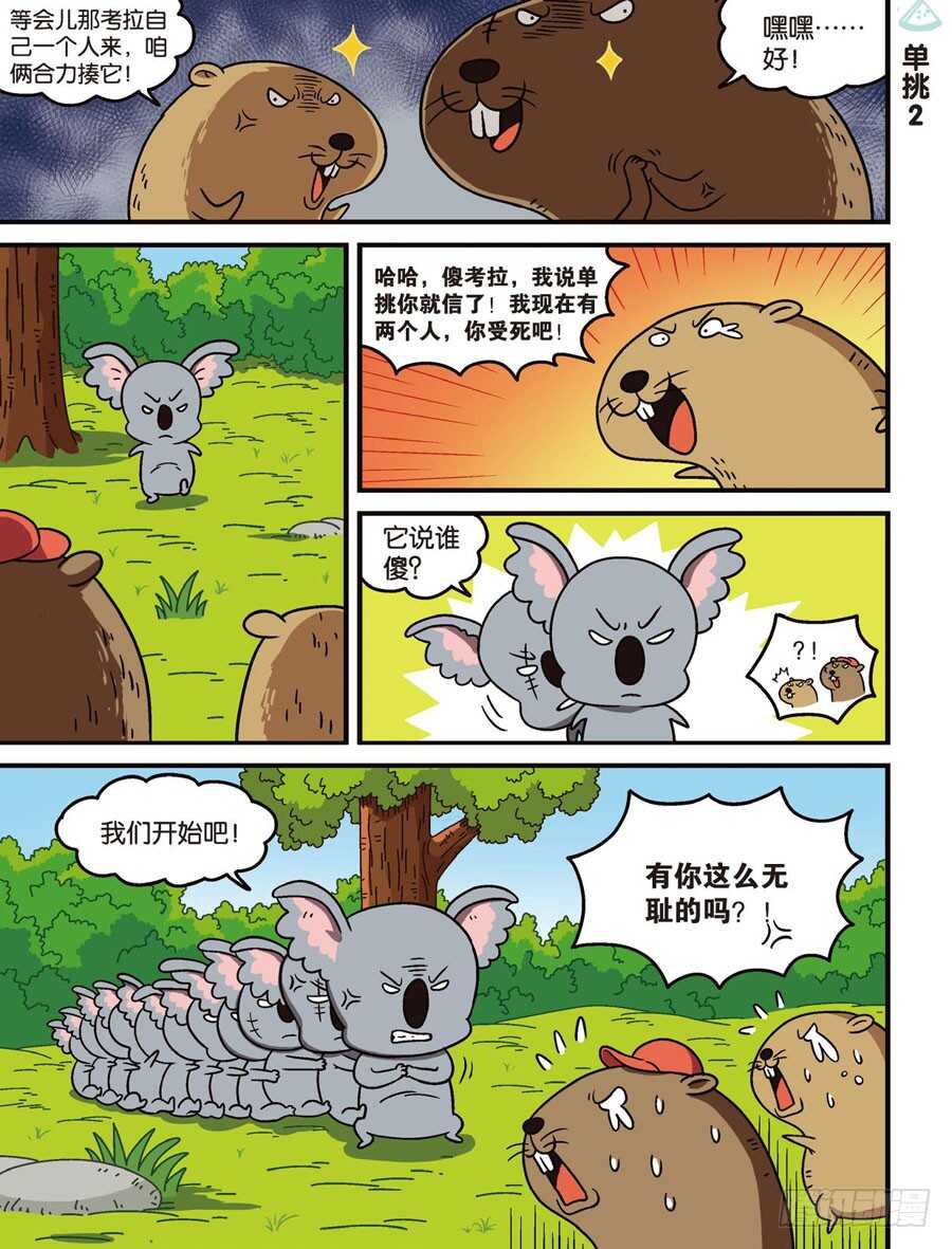 《呆头农场》漫画最新章节第106回免费下拉式在线观看章节第【8】张图片