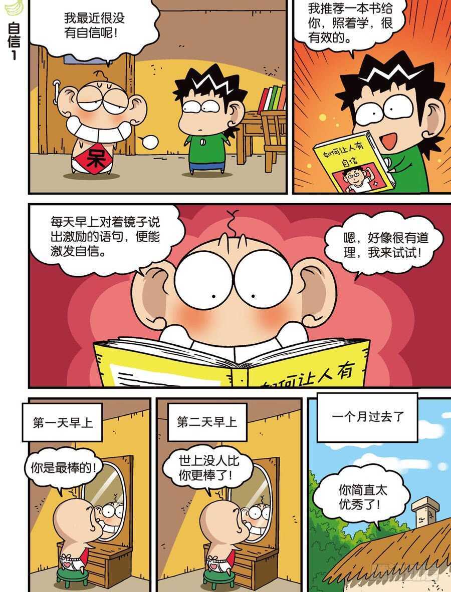 《呆头农场》漫画最新章节第107回免费下拉式在线观看章节第【11】张图片