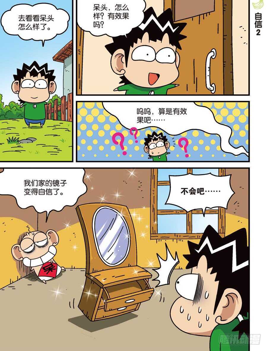 《呆头农场》漫画最新章节第107回免费下拉式在线观看章节第【12】张图片