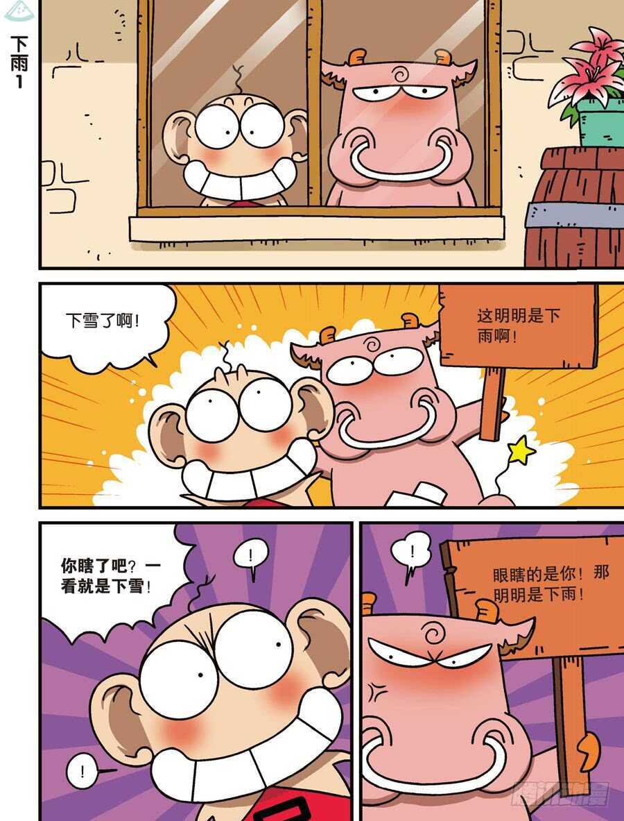 《呆头农场》漫画最新章节第107回免费下拉式在线观看章节第【5】张图片