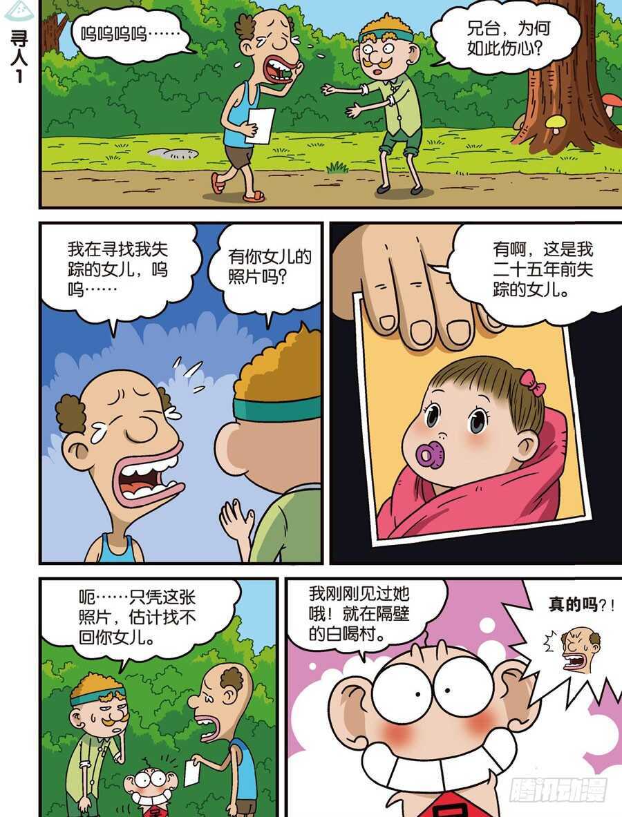 《呆头农场》漫画最新章节第107回免费下拉式在线观看章节第【7】张图片