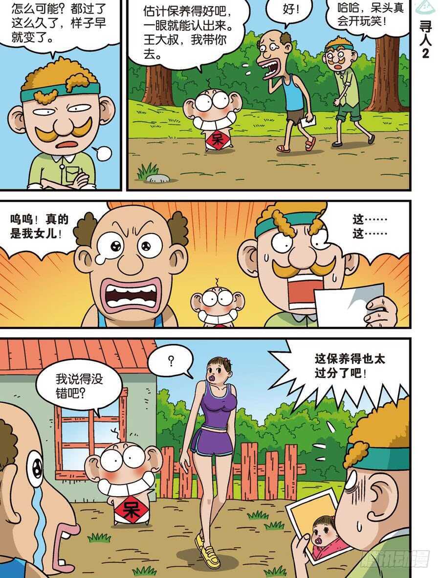 《呆头农场》漫画最新章节第107回免费下拉式在线观看章节第【8】张图片