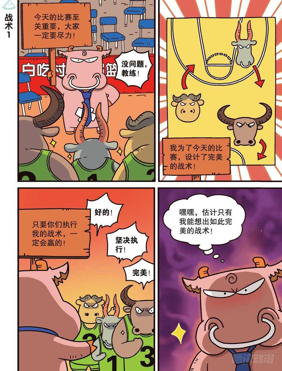 《呆头农场》漫画最新章节第107回免费下拉式在线观看章节第【9】张图片