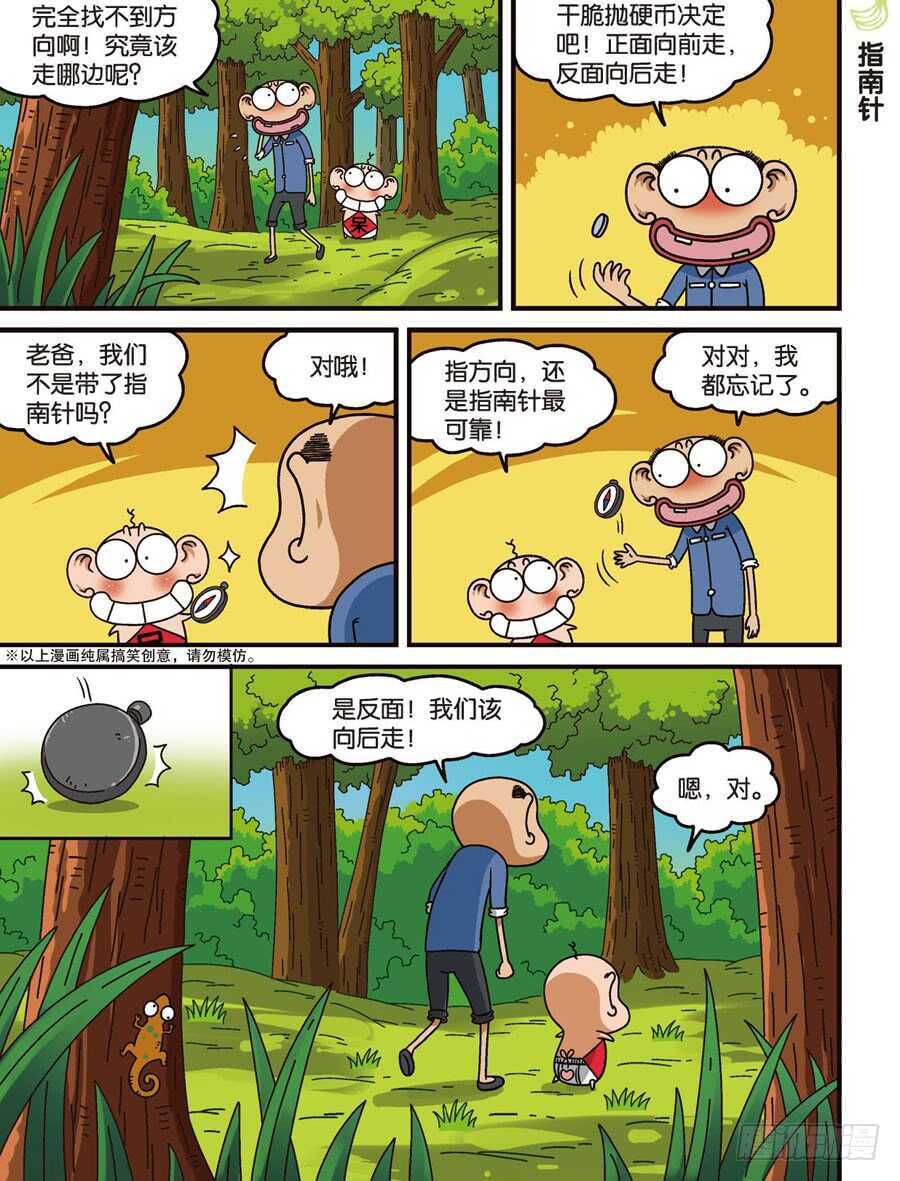 《呆头农场》漫画最新章节第108回免费下拉式在线观看章节第【1】张图片