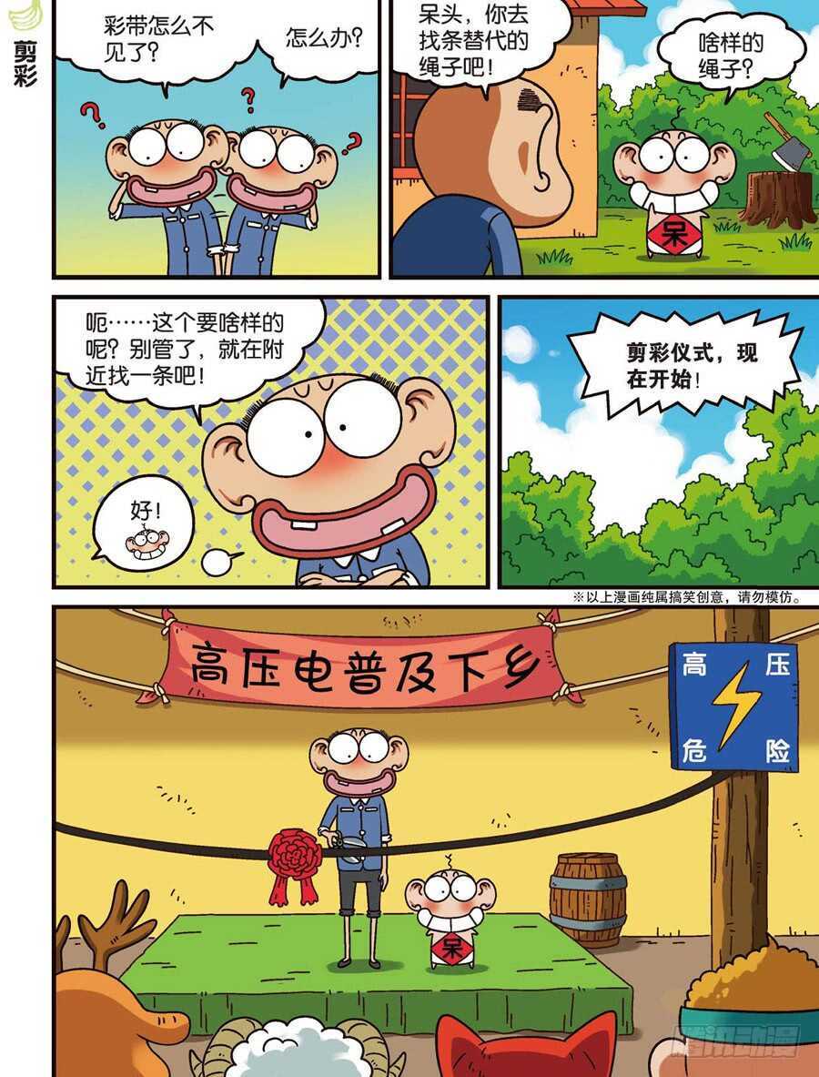 《呆头农场》漫画最新章节第108回免费下拉式在线观看章节第【10】张图片