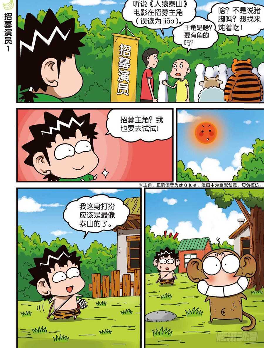 《呆头农场》漫画最新章节第108回免费下拉式在线观看章节第【4】张图片