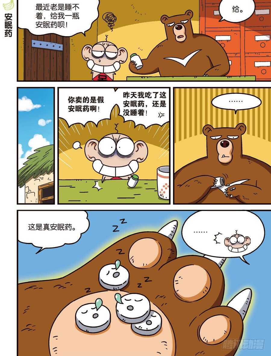 《呆头农场》漫画最新章节第108回免费下拉式在线观看章节第【6】张图片