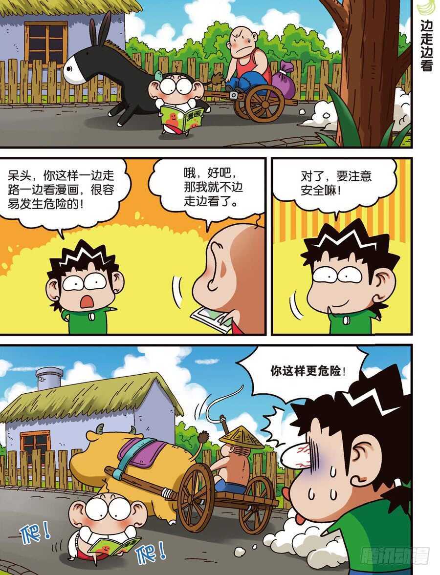 《呆头农场》漫画最新章节第108回免费下拉式在线观看章节第【7】张图片