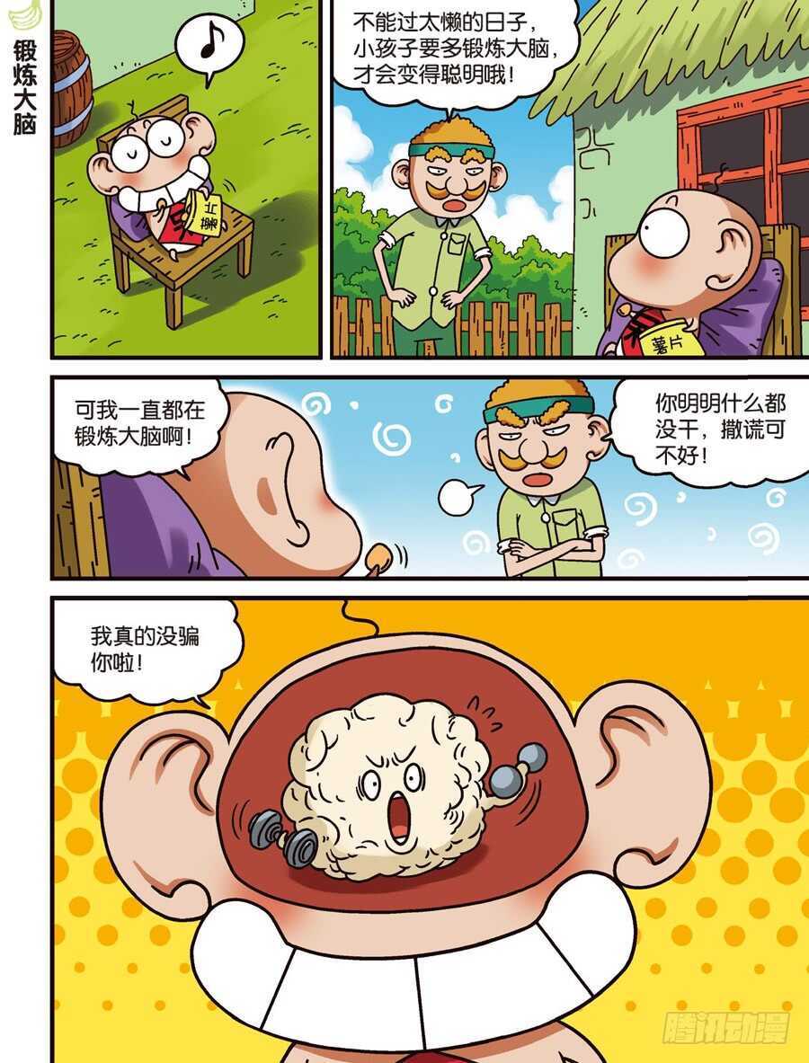 《呆头农场》漫画最新章节第108回免费下拉式在线观看章节第【8】张图片