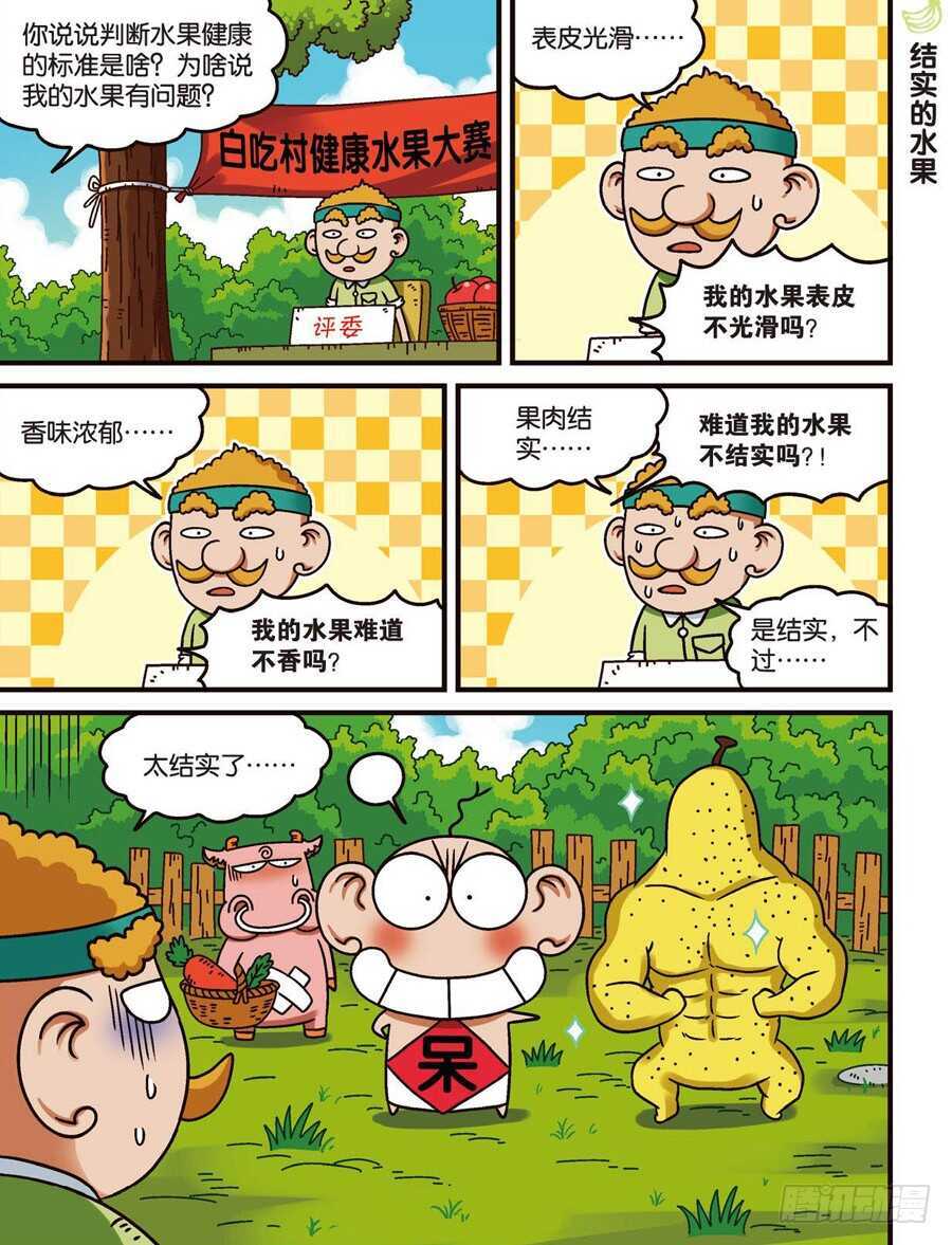 《呆头农场》漫画最新章节第109回免费下拉式在线观看章节第【1】张图片