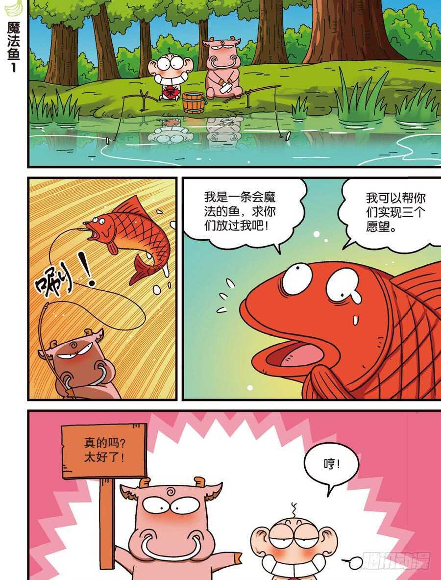 《呆头农场》漫画最新章节第109回免费下拉式在线观看章节第【6】张图片