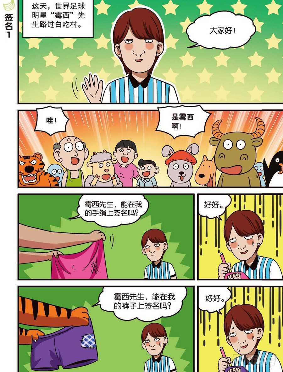 《呆头农场》漫画最新章节第109回免费下拉式在线观看章节第【8】张图片