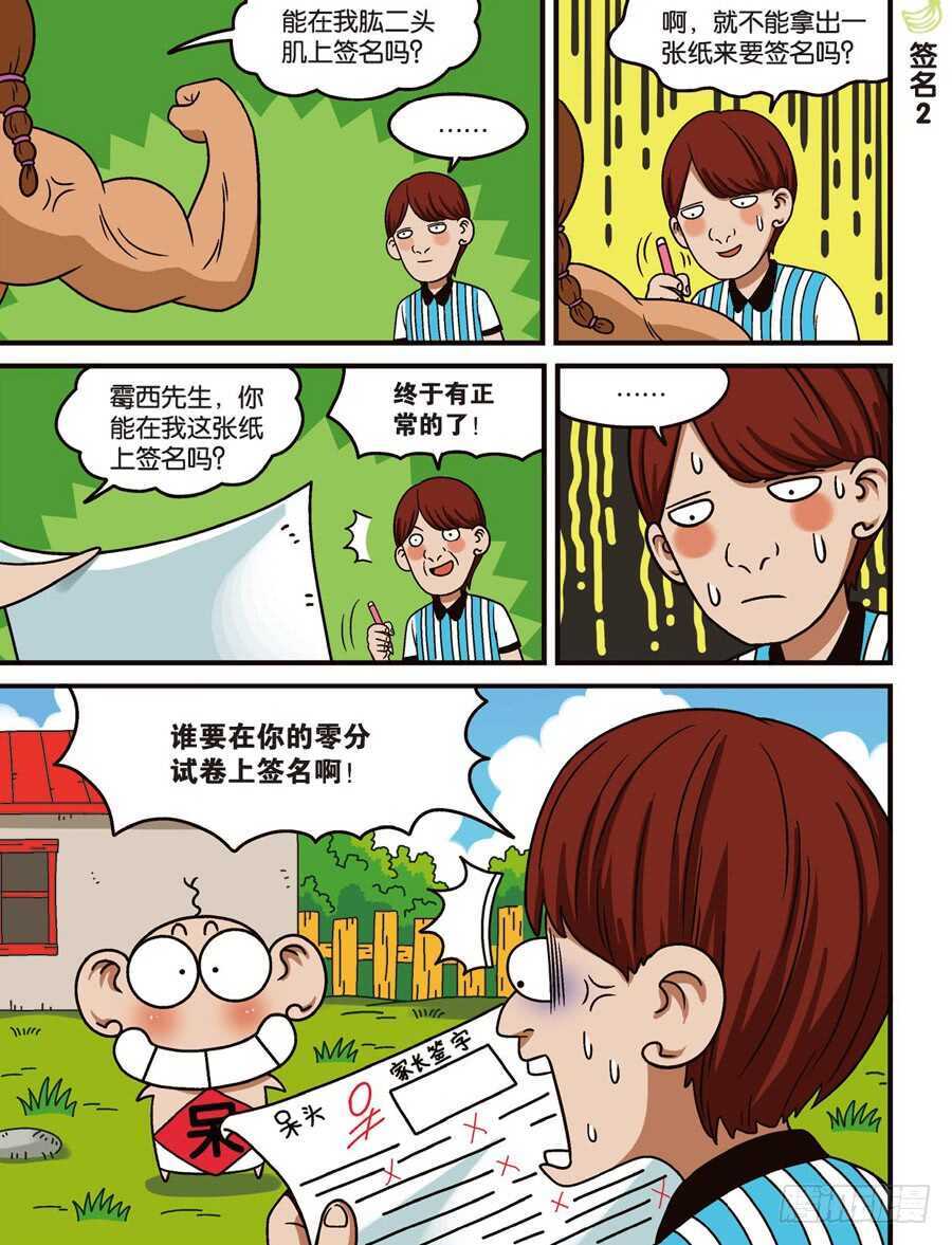 《呆头农场》漫画最新章节第109回免费下拉式在线观看章节第【9】张图片