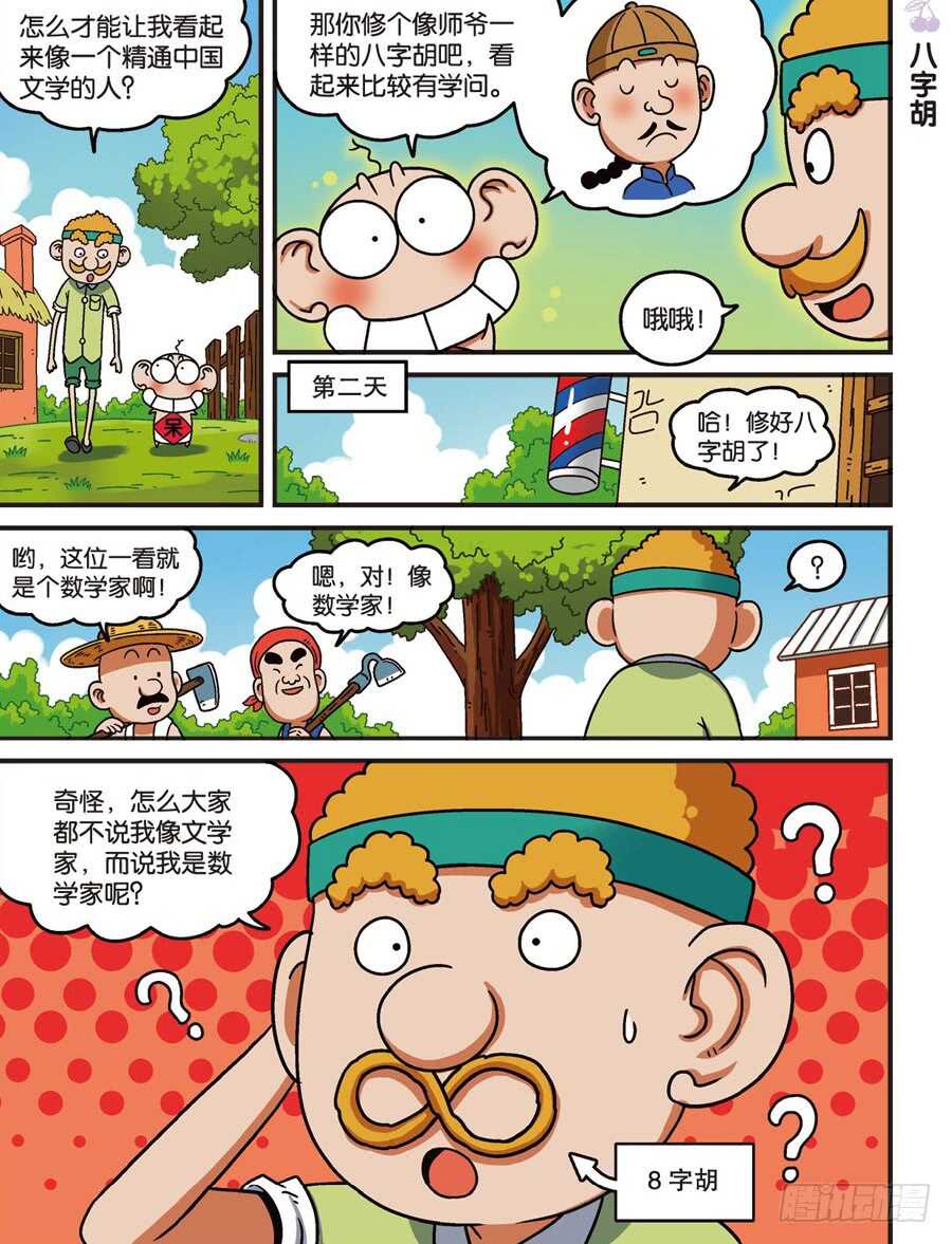 《呆头农场》漫画最新章节第110回免费下拉式在线观看章节第【1】张图片