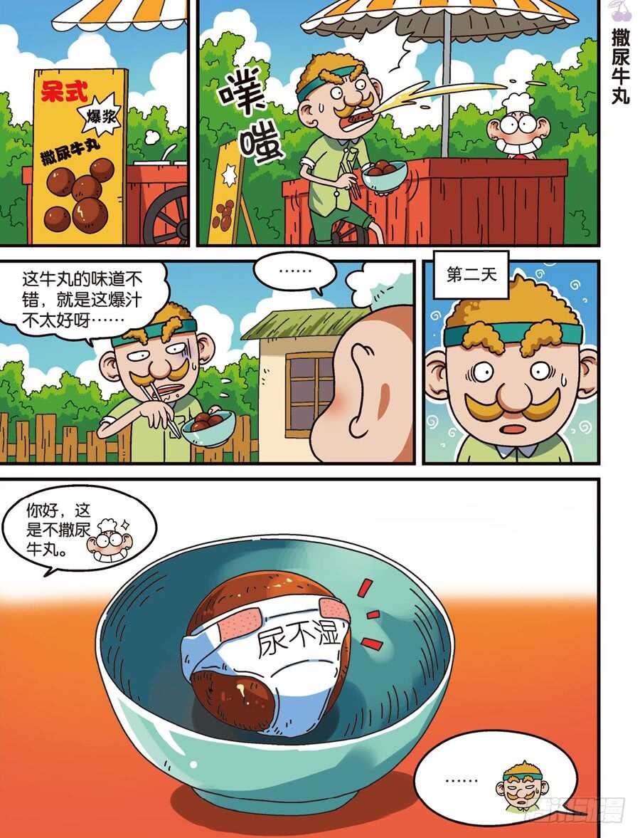 《呆头农场》漫画最新章节第110回免费下拉式在线观看章节第【7】张图片