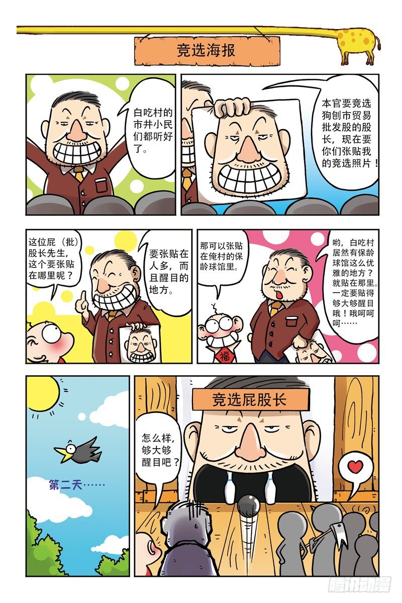 《呆头农场》漫画最新章节第3回免费下拉式在线观看章节第【10】张图片