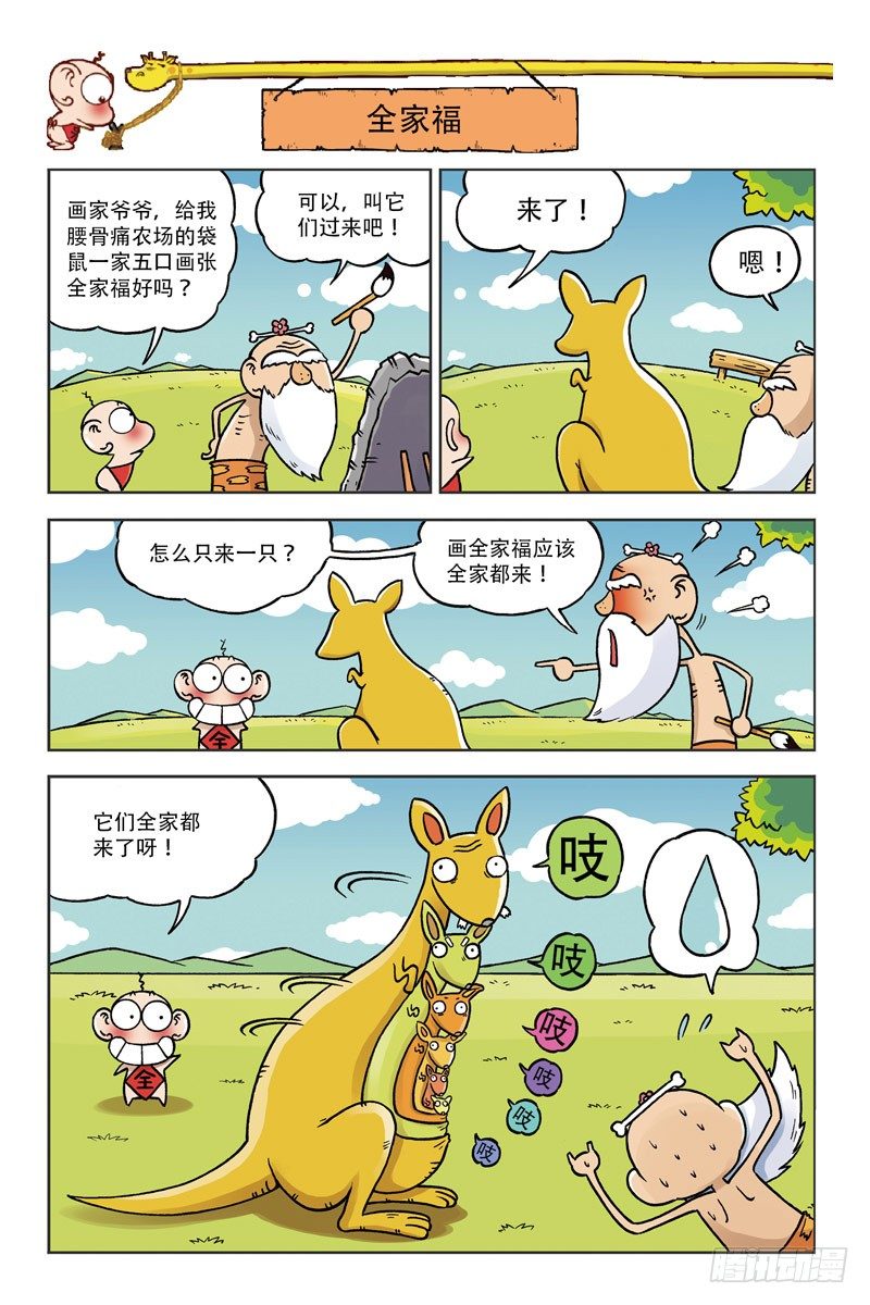 《呆头农场》漫画最新章节第3回免费下拉式在线观看章节第【11】张图片