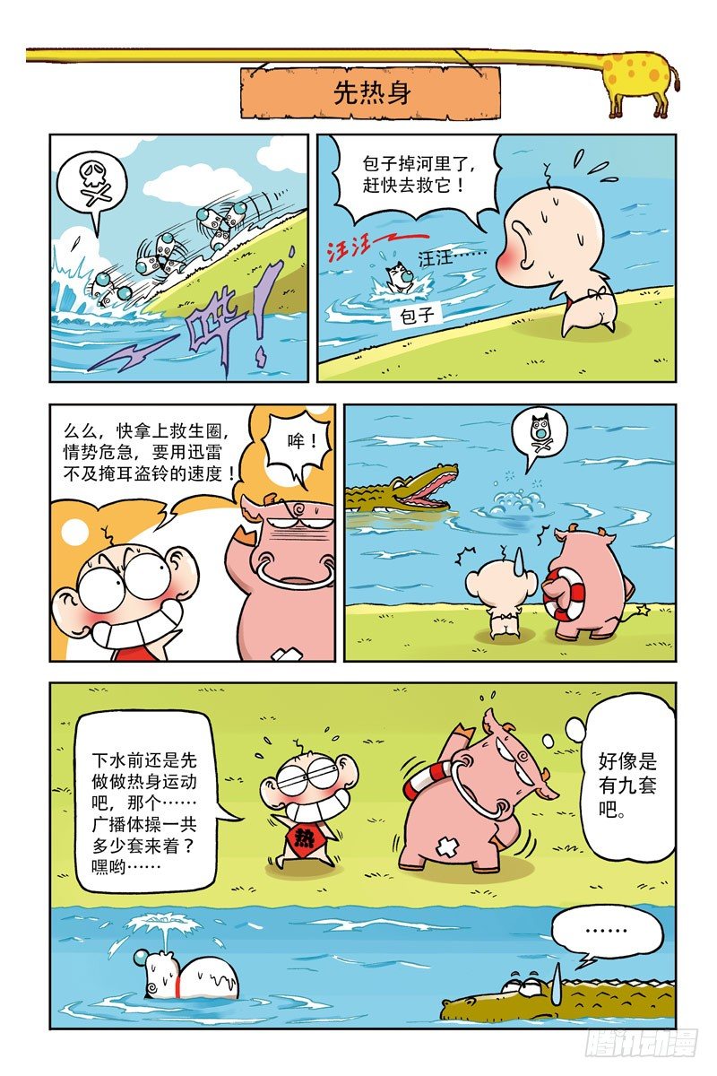 《呆头农场》漫画最新章节第3回免费下拉式在线观看章节第【2】张图片