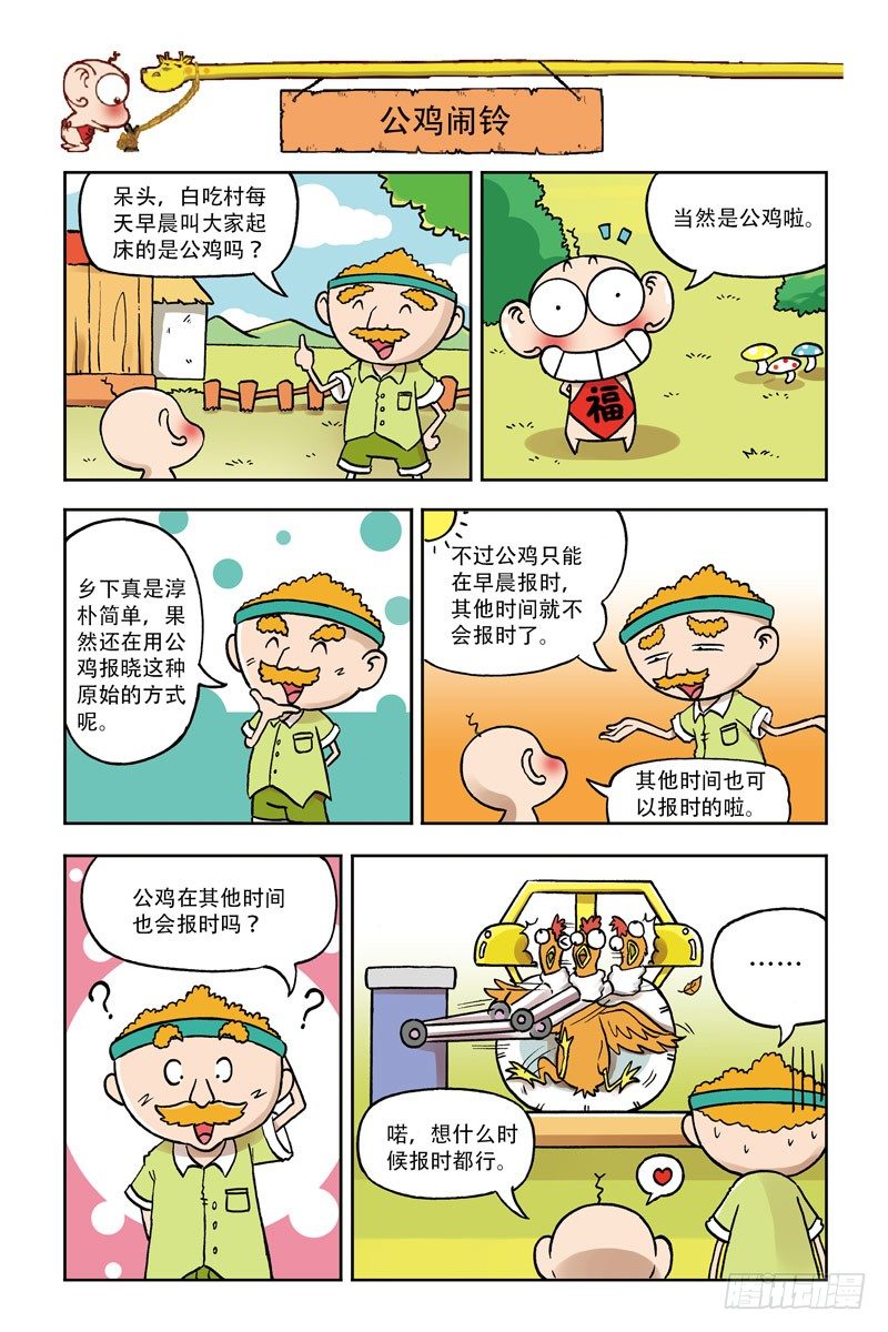 《呆头农场》漫画最新章节第3回免费下拉式在线观看章节第【3】张图片