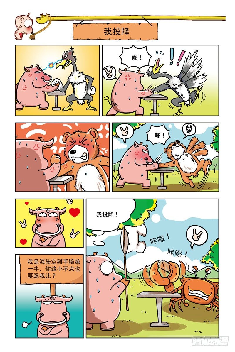 《呆头农场》漫画最新章节第3回免费下拉式在线观看章节第【7】张图片