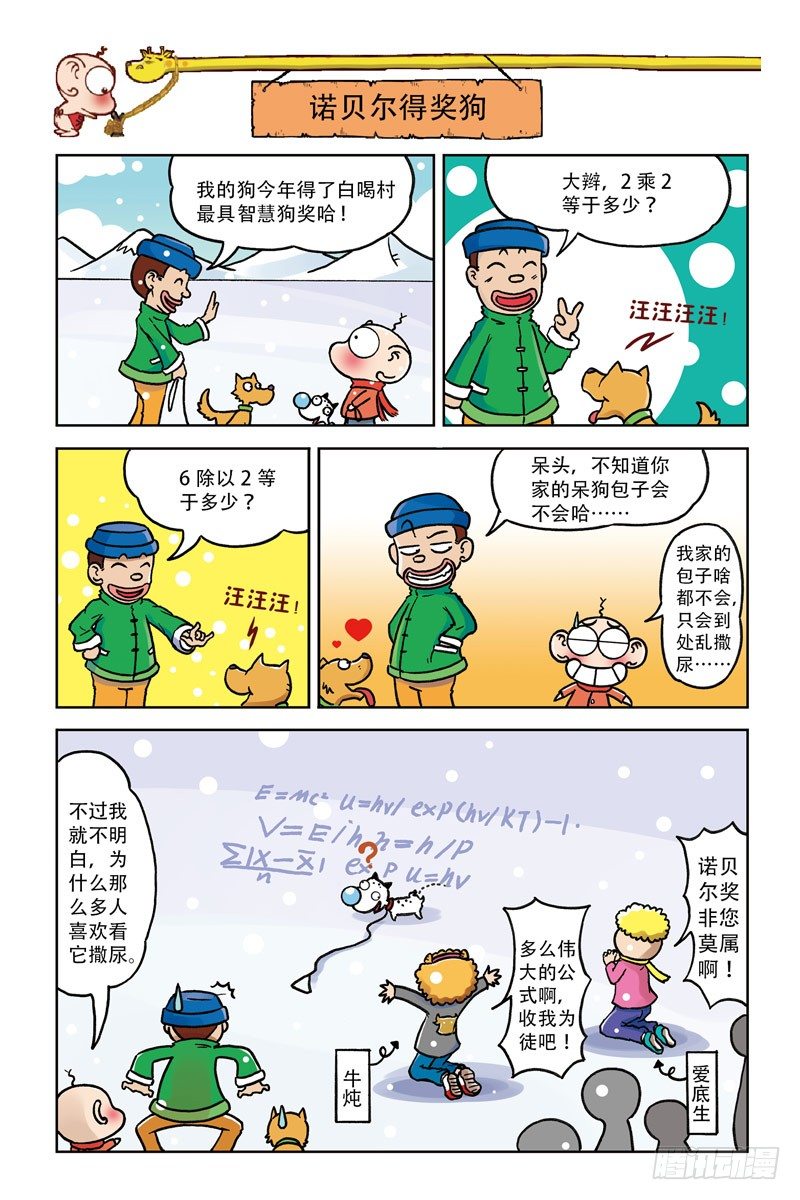 《呆头农场》漫画最新章节第3回免费下拉式在线观看章节第【9】张图片