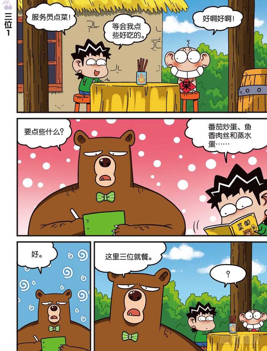 《呆头农场》漫画最新章节第111回免费下拉式在线观看章节第【8】张图片