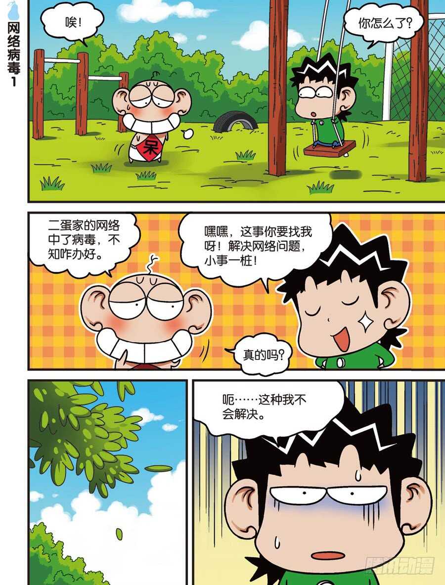 《呆头农场》漫画最新章节第112回免费下拉式在线观看章节第【3】张图片