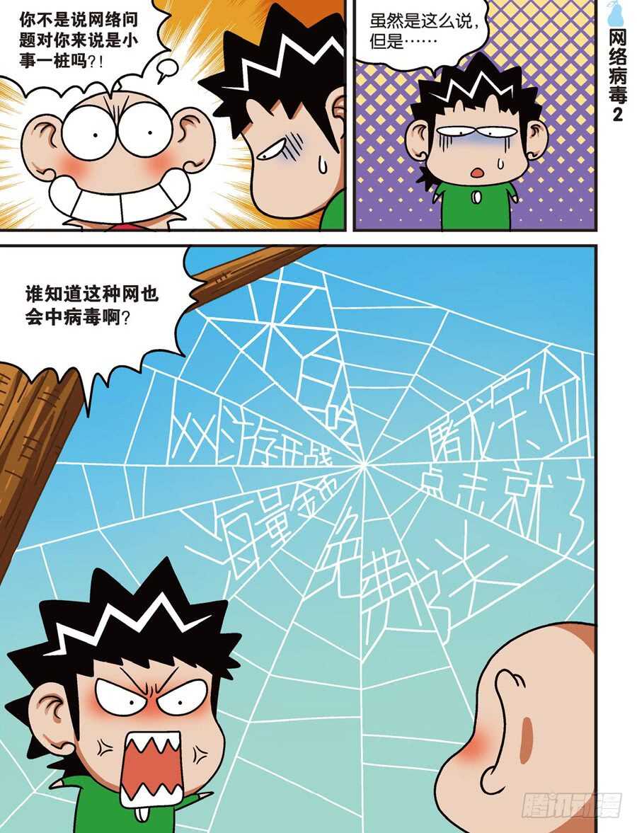 《呆头农场》漫画最新章节第112回免费下拉式在线观看章节第【4】张图片