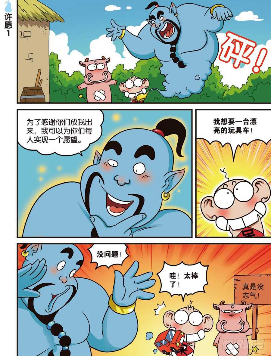 《呆头农场》漫画最新章节第112回免费下拉式在线观看章节第【7】张图片